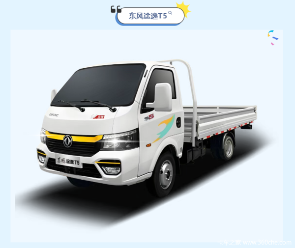 东风货车军工品质,满足你的各种用车需求(图12) 东风货车军工品质,满足你的各种用车需求(图12)