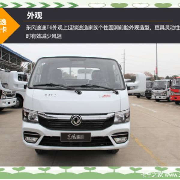 四川东风货车专卖详解东风途逸T6柴油2.3L后双排轻卡的详细参数